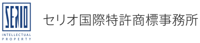 セリオ国際特許商標事務所のロゴ